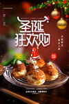 简约圣诞节欢乐购甜品促销海报