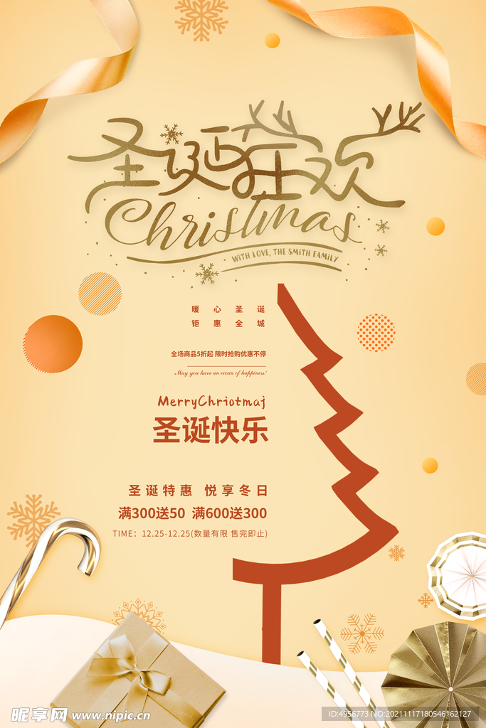 金色礼盒圣诞狂欢圣诞节促销海报