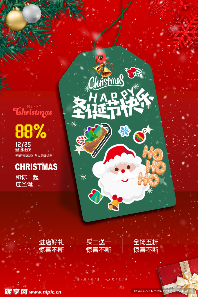 卡通标签风格圣诞节促销海报