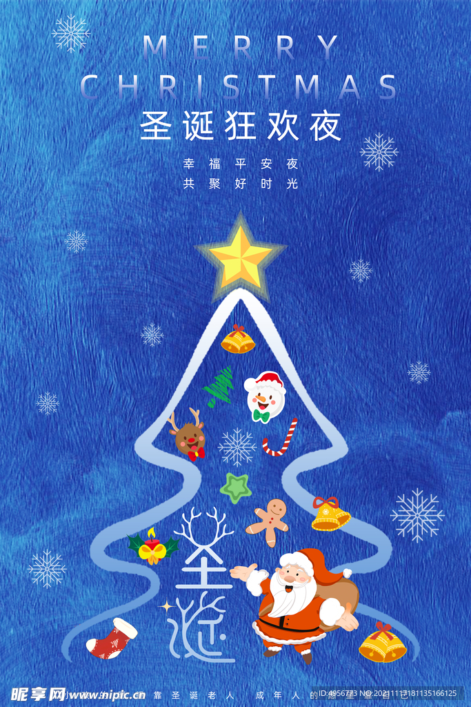 蓝色创意圣诞节主题文字海报
