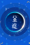 蓝色简约创意圣诞节圣诞快乐海报