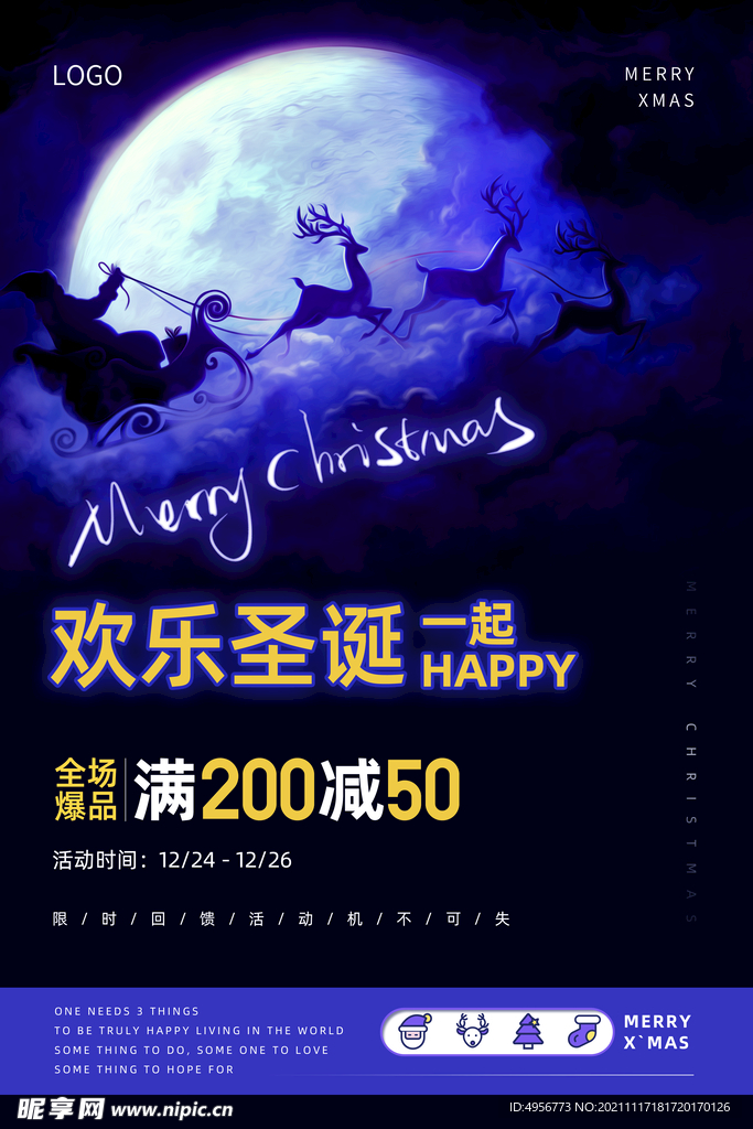 蓝色圣诞节简约大气促销活动海报