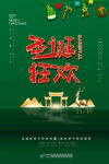 绿色创意房产圣诞节海报