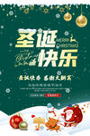 绿色简约卡通圣诞节主题活动促销