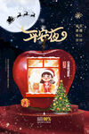 平安夜苹果插画圣诞节女孩海报