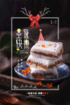 甜品蛋糕圣诞节平安夜促销海报