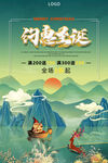 中国风圣诞节特惠海报.