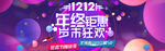 双十二banner全球狂欢节
