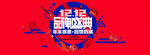 双十二banner全球狂欢节