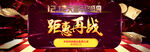 双十二banner全球狂欢节