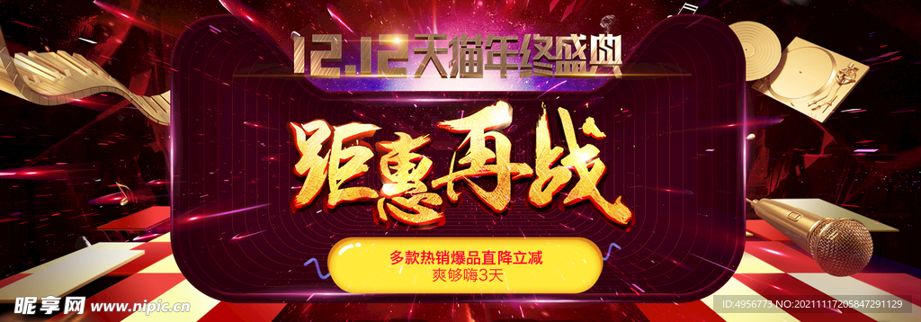 双十二banner全球狂欢节