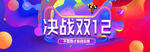 双十二banner全球狂欢节