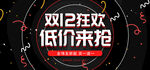 双十二全球狂欢节促销banne