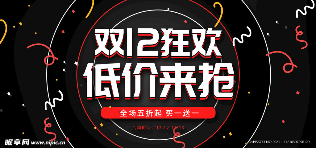 双十二全球狂欢节促销banne