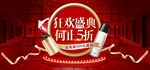 双十二全球狂欢节促销banne