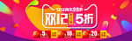 双十二全球狂欢节促销banne