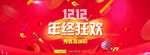 双十二全球狂欢促销banner