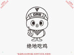 绝地吃鸡