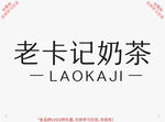 老卡记