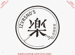 乐滋莉亚
