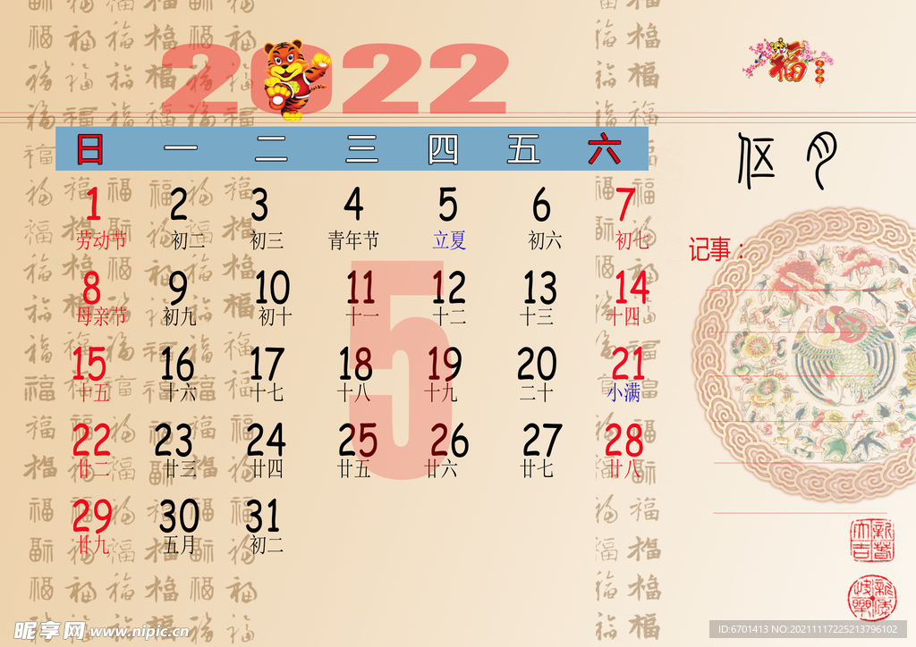 2022年历 5月 