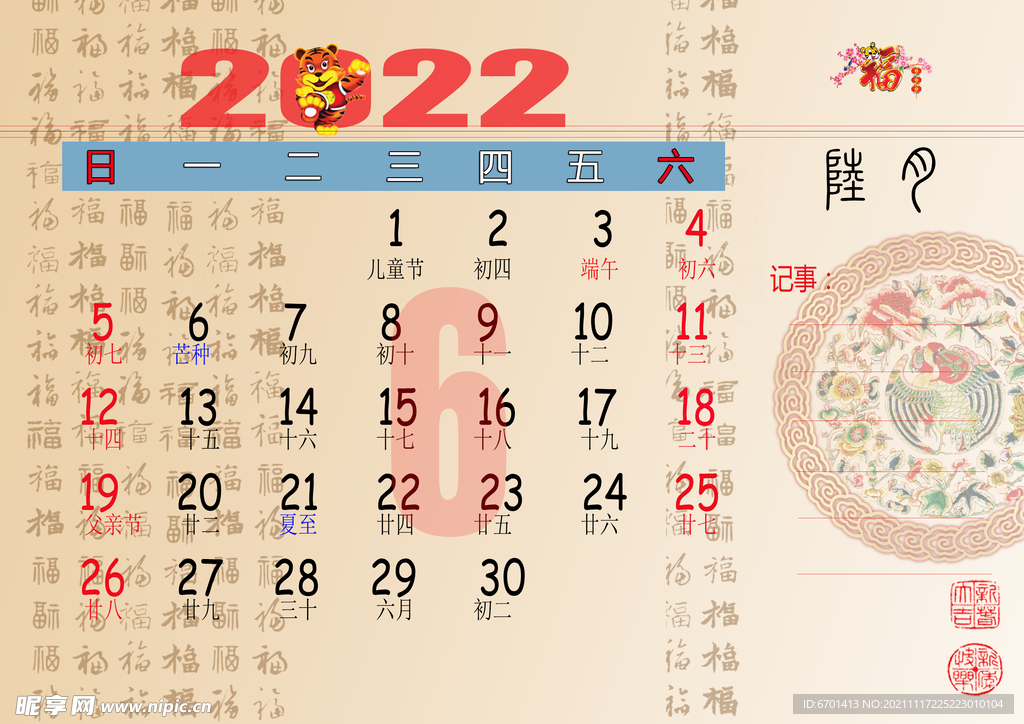 2022年历 6月