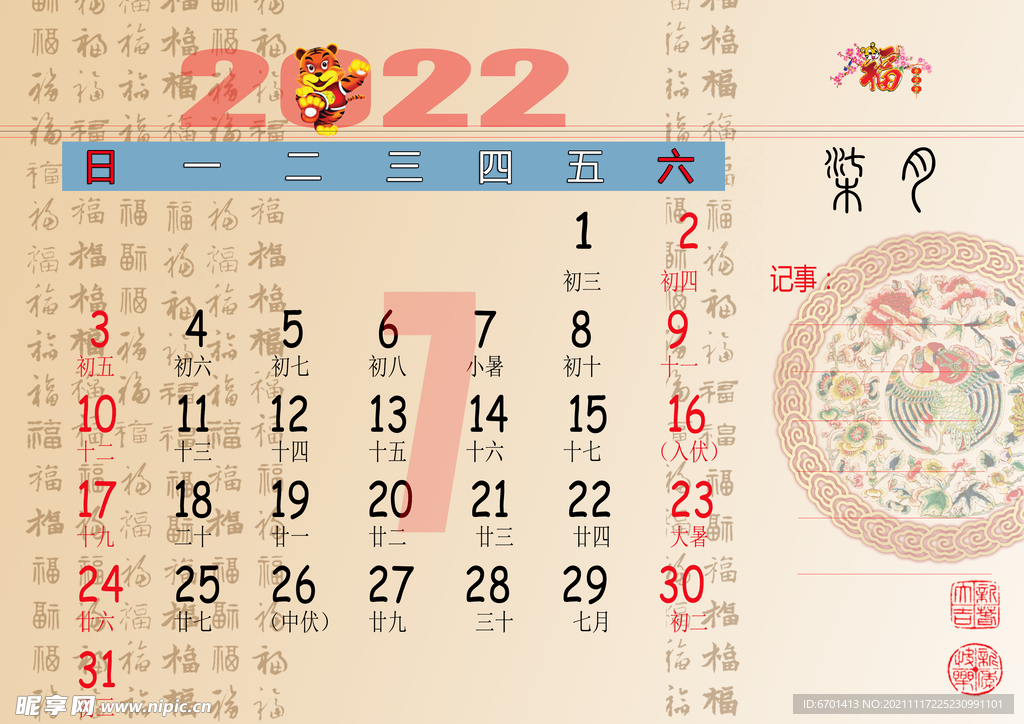 2022年历 7月