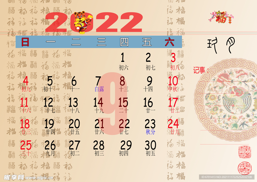 2022年历 9月