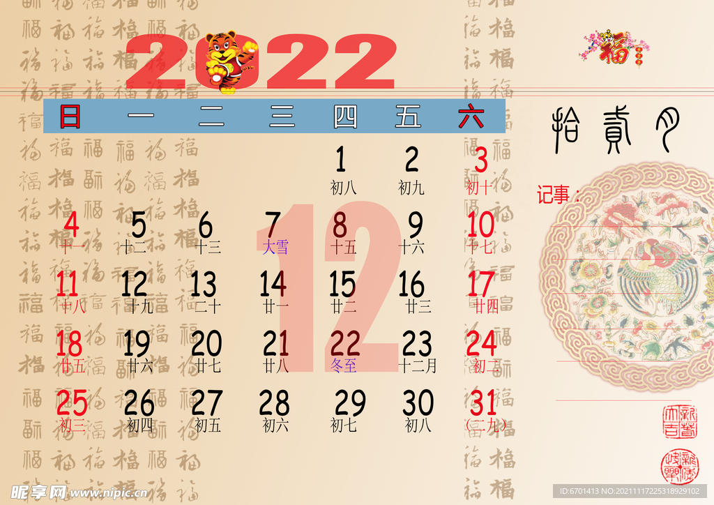 2022年历 12月