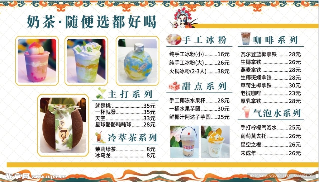 奶茶