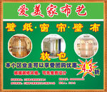 窗帘壁布海报