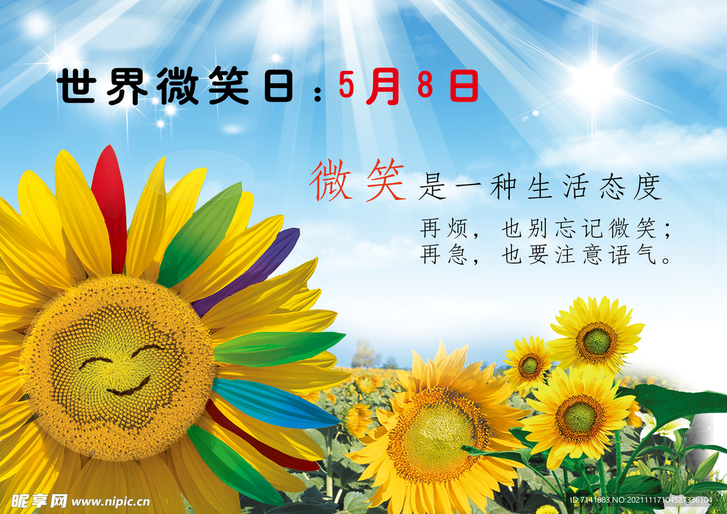 微笑日