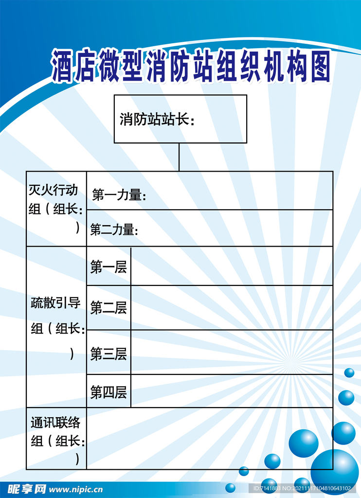 微型消防站