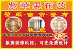 窗帘布艺海报