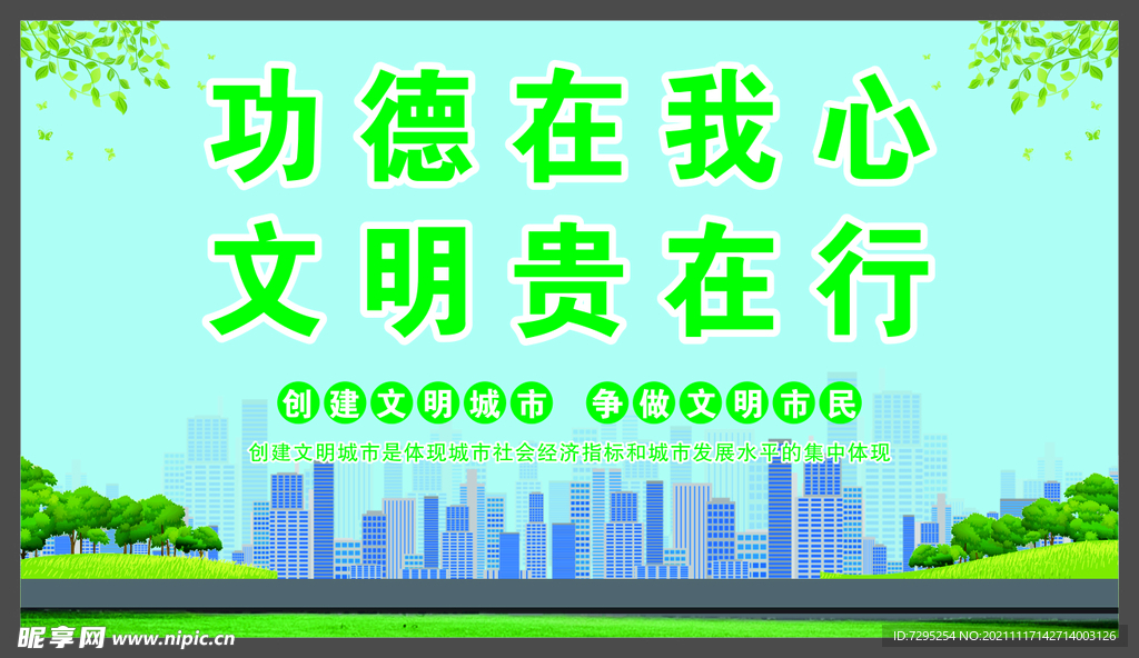 创文明城市