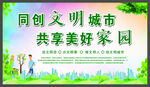 创文明城市