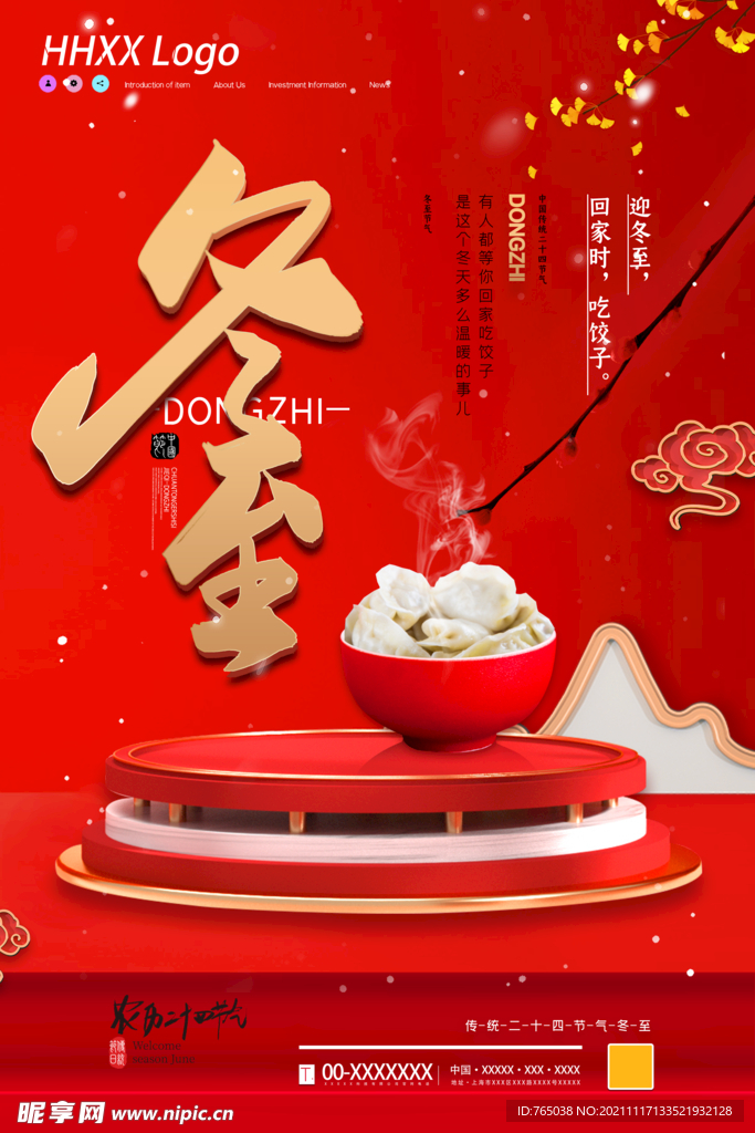 冬至