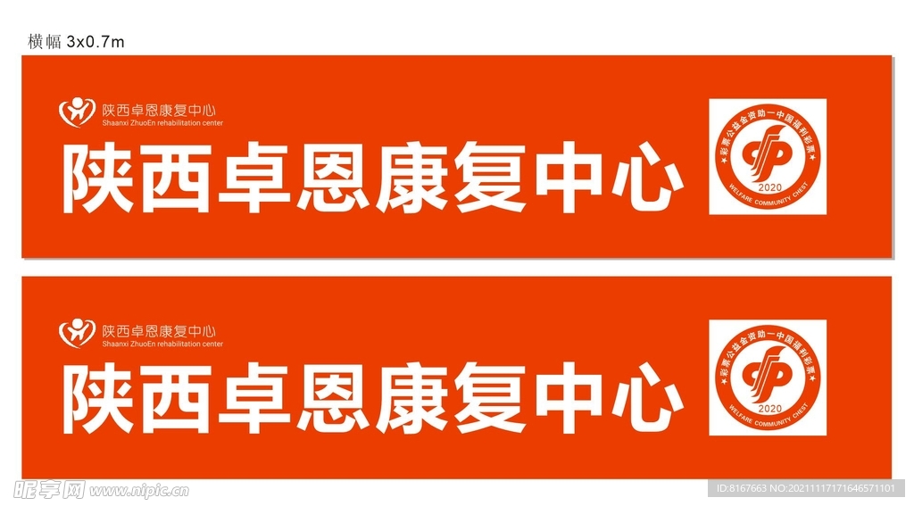 陕西卓恩康复中心标志 彩票标志