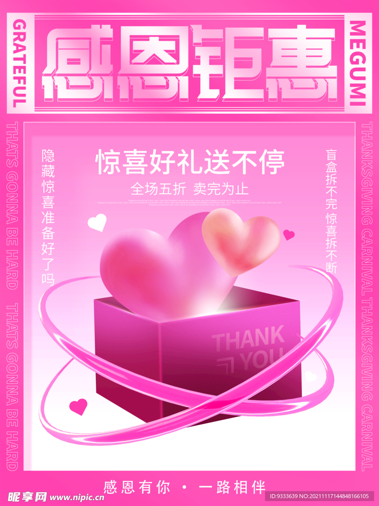 感恩节