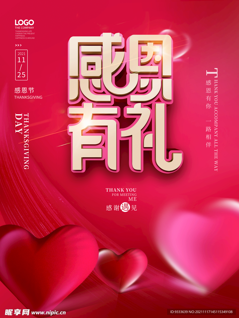 感恩节