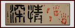 手足情深
