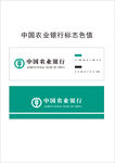 中国农业银行标准色值