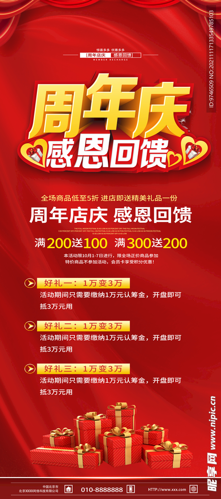 周年庆X展架 