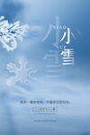 小雪节气蓝色大气海报