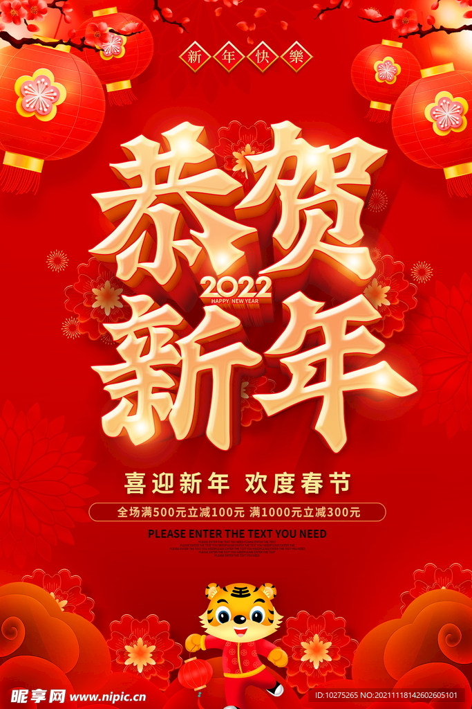 红色恭贺新年恭贺新春2022