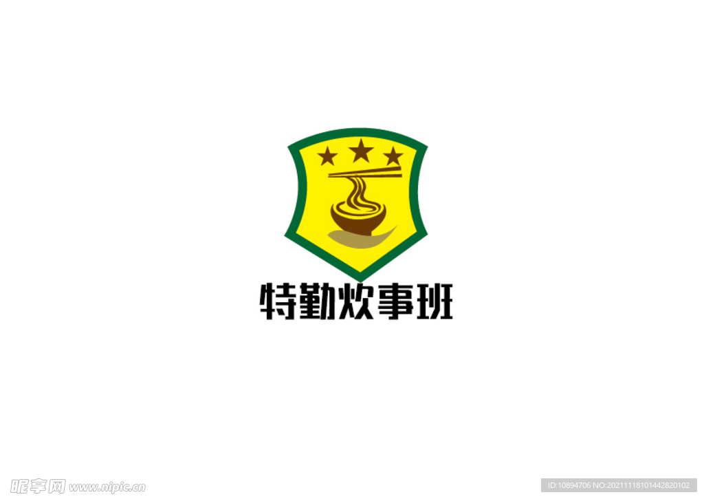 炊事班标识设计