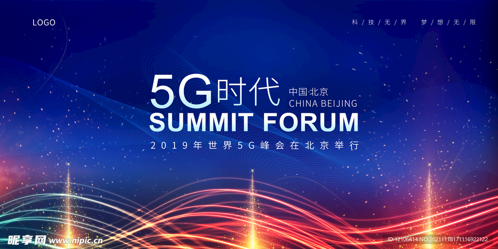 5G新时代