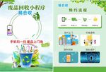 环保小程序