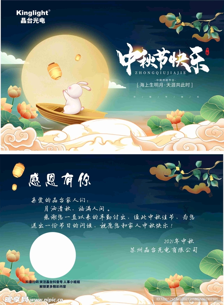 中秋