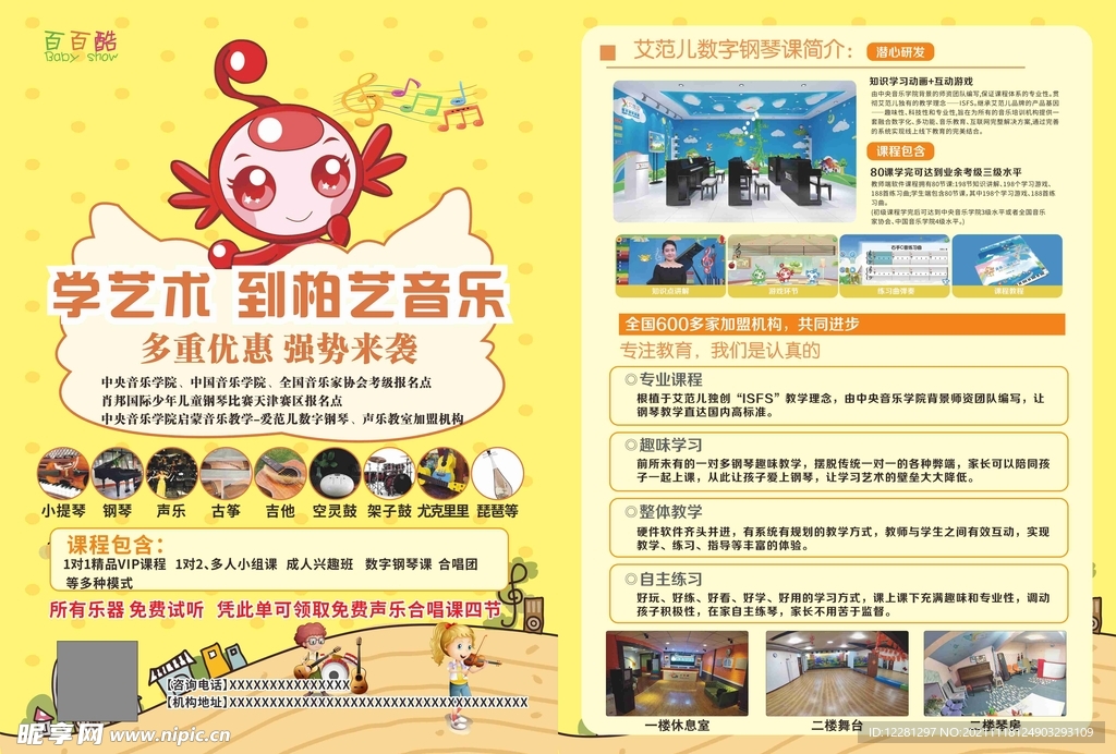 音乐班